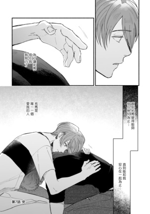 Boku ga Otto ni Deau made | 直到我遇到我的丈夫 Ch. 1-12 完结 Page #118