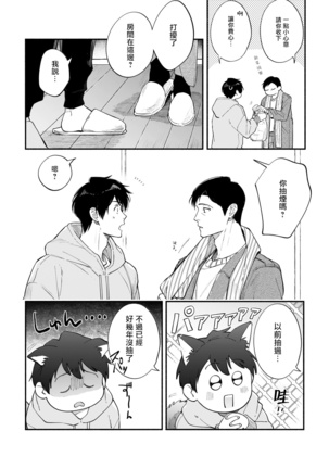 Boku ga Otto ni Deau made | 直到我遇到我的丈夫 Ch. 1-12 完结 Page #190