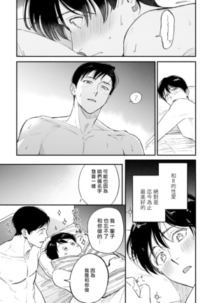 Boku ga Otto ni Deau made | 直到我遇到我的丈夫 Ch. 1-12 完结 Page #195