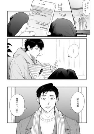 Boku ga Otto ni Deau made | 直到我遇到我的丈夫 Ch. 1-12 完结 Page #189
