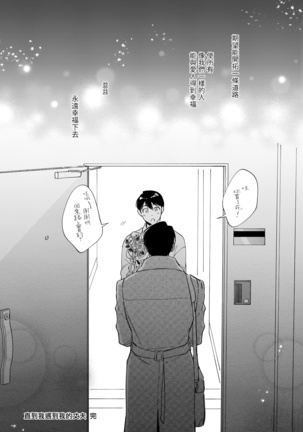 Boku ga Otto ni Deau made | 直到我遇到我的丈夫 Ch. 1-12 完结 Page #203