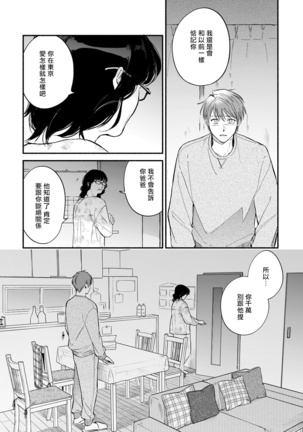 Boku ga Otto ni Deau made | 直到我遇到我的丈夫 Ch. 1-12 完结 Page #180