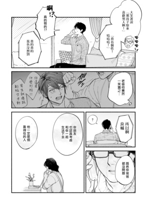 Boku ga Otto ni Deau made | 直到我遇到我的丈夫 Ch. 1-12 完结 Page #184
