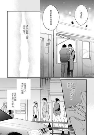 Boku ga Otto ni Deau made | 直到我遇到我的丈夫 Ch. 1-12 完结 Page #201