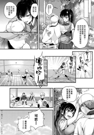 Koushien ha Oitoite - Page 18