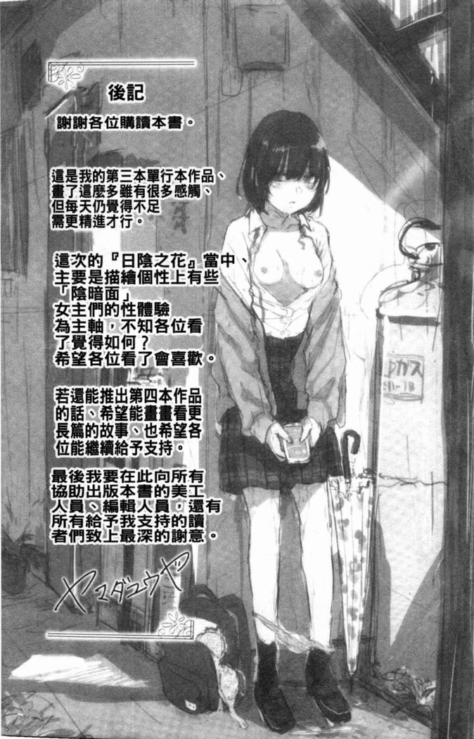 Hikage no Hana