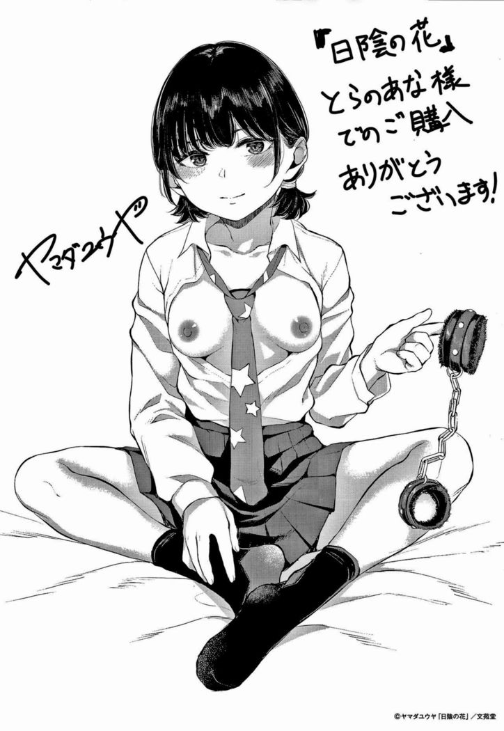 Hikage no Hana