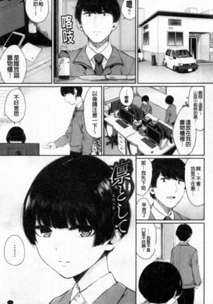 Hikage no Hana Page #115