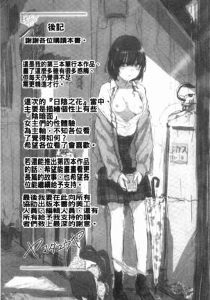 Hikage no Hana Page #193