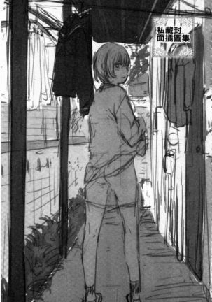 Hikage no Hana Page #191