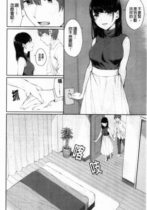 Hikage no Hana Page #146