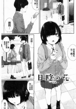 Hikage no Hana Page #67
