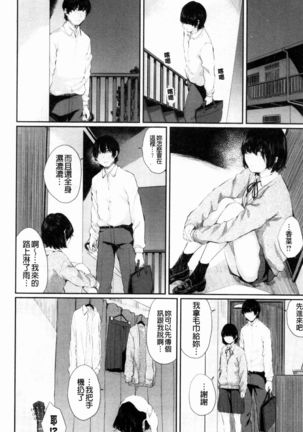 Hikage no Hana Page #96