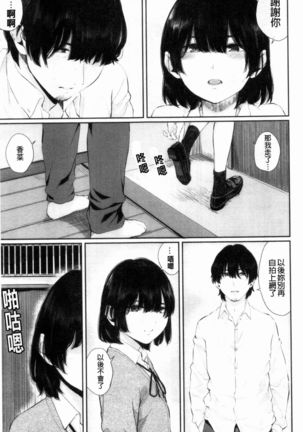 Hikage no Hana Page #113