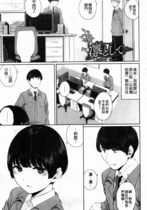 Hikage no Hana Page #187