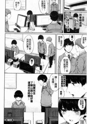 Hikage no Hana Page #142