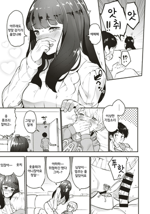 Tomodachi no Onee-san - Your sister is fucking special | 친구의 누나 - Page 17