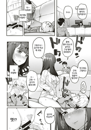 Tomodachi no Onee-san - Your sister is fucking special | 친구의 누나 - Page 14