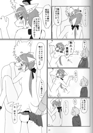 アヤツリニンギョウ Page #19