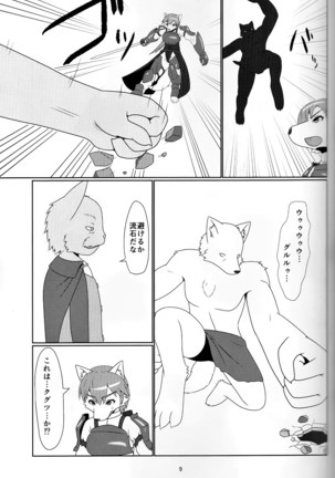 アヤツリニンギョウ Page #7