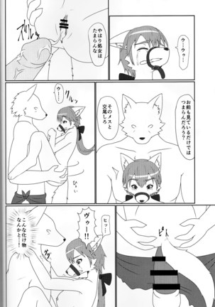 アヤツリニンギョウ Page #16