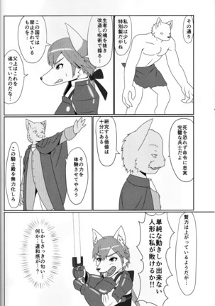 アヤツリニンギョウ Page #8