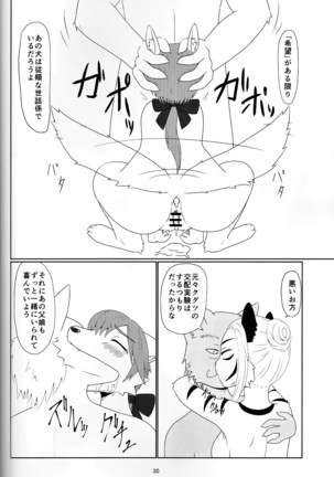 アヤツリニンギョウ - Page 28