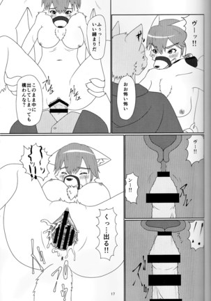 アヤツリニンギョウ - Page 15