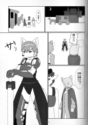 アヤツリニンギョウ Page #3