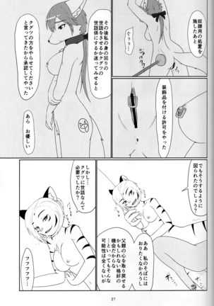 アヤツリニンギョウ Page #25