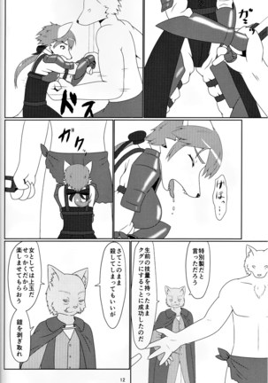 アヤツリニンギョウ - Page 10