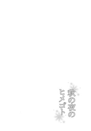 Aki no Yoru no Himegoto Page #3