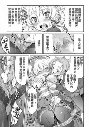 Darjeeling-sama Ichiban Shibari Page #13