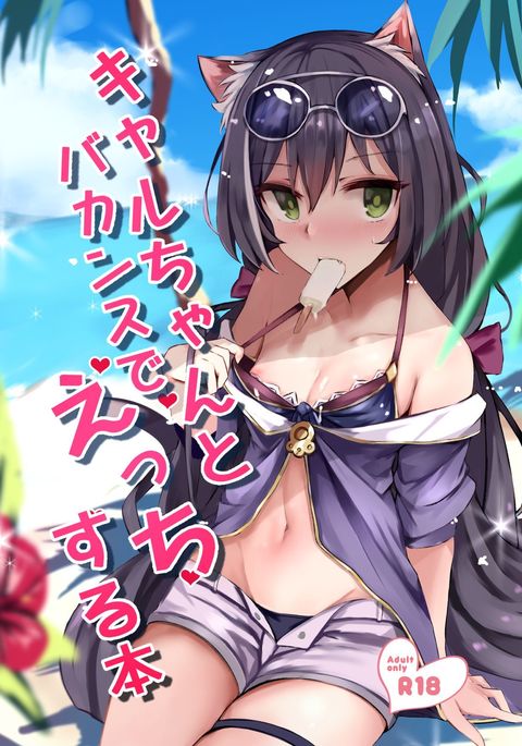 Kyaru-chan to Vacance de Ecchi Suru Hon