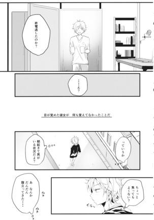 シゲキカクテル Page #18