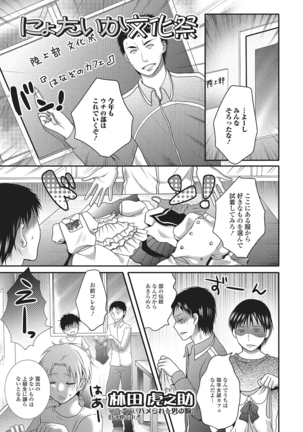 Nyotaika Happiness! 2 Page #74