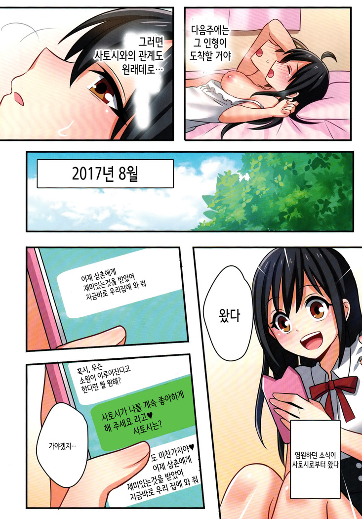 Ore ga Osananajimi no Koibi  ni Naru Nante Zettai Arienai 내가 소꿉친구의 연인이 되다니 절대 있을 수 없어