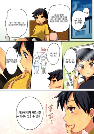 Ore ga Osananajimi no Koibi  ni Naru Nante Zettai Arienai 내가 소꿉친구의 연인이 되다니 절대 있을 수 없어