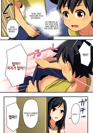 Ore ga Osananajimi no Koibi  ni Naru Nante Zettai Arienai 내가 소꿉친구의 연인이 되다니 절대 있을 수 없어 Page #5