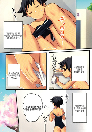 Ore ga Osananajimi no Koibi  ni Naru Nante Zettai Arienai 내가 소꿉친구의 연인이 되다니 절대 있을 수 없어 Page #14