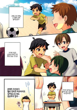 Ore ga Osananajimi no Koibi  ni Naru Nante Zettai Arienai 내가 소꿉친구의 연인이 되다니 절대 있을 수 없어 Page #8