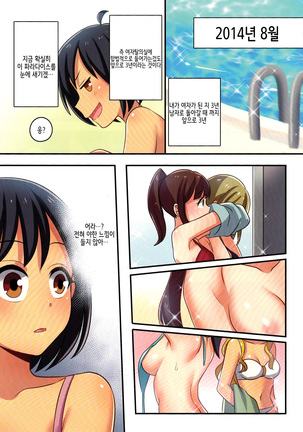 Ore ga Osananajimi no Koibi  ni Naru Nante Zettai Arienai 내가 소꿉친구의 연인이 되다니 절대 있을 수 없어 Page #15