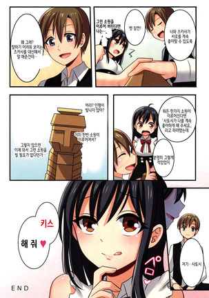 Ore ga Osananajimi no Koibi  ni Naru Nante Zettai Arienai 내가 소꿉친구의 연인이 되다니 절대 있을 수 없어 Page #42