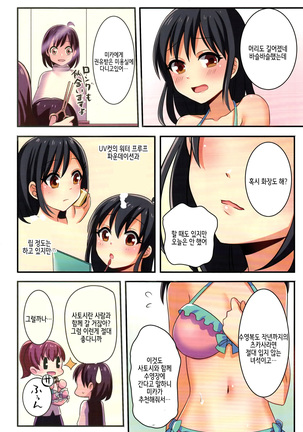 Ore ga Osananajimi no Koibi  ni Naru Nante Zettai Arienai 내가 소꿉친구의 연인이 되다니 절대 있을 수 없어 Page #20