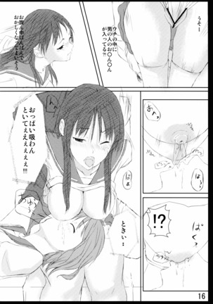 膝枕はときに拘束具になります！！ Page #16