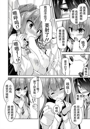 Mitsukasa Ayase to Kokuhaku Hatsu Ecchi Page #15