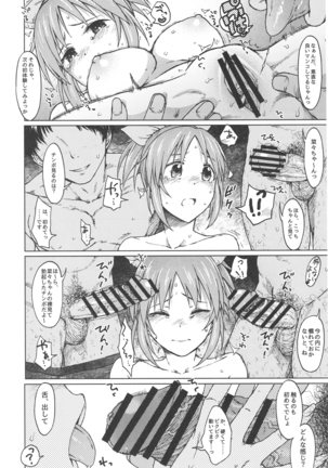 青い花 Page #20