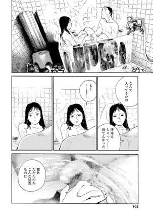 COMIC AOHA 2020 Haru Page #103