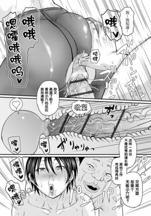 続・催●上司 Page #16