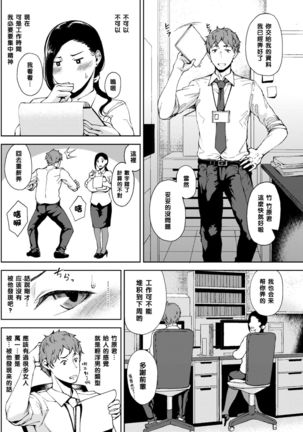 Kanjuku Hatsutsumami Otome | 完熟初摘的少女 - Page 4